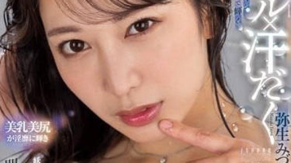 TPPN-242 美丽的乳房-弥生みづき